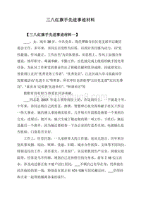 三八红旗手先进事迹材料.doc