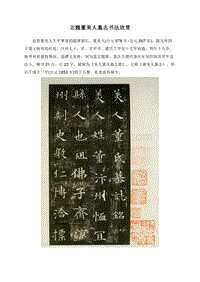 北魏董美人墓志书法欣赏.doc