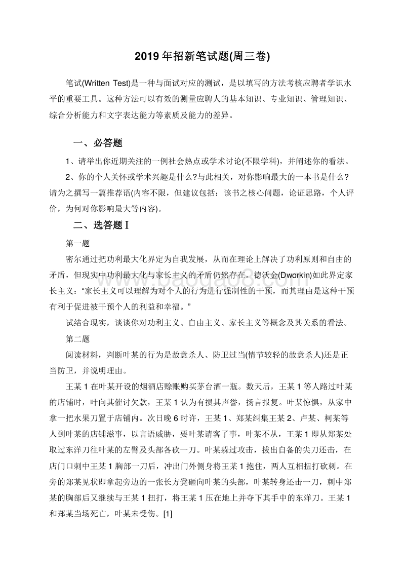 2019年招新笔试题(周三卷).doc_第1页