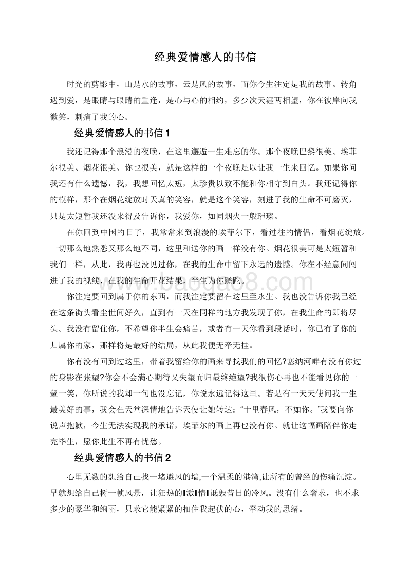 经典爱情感人的书信.doc_第1页