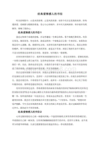 经典爱情感人的书信.doc
