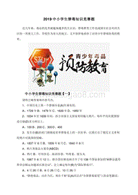 2019中小学生禁毒知识竞赛题.doc