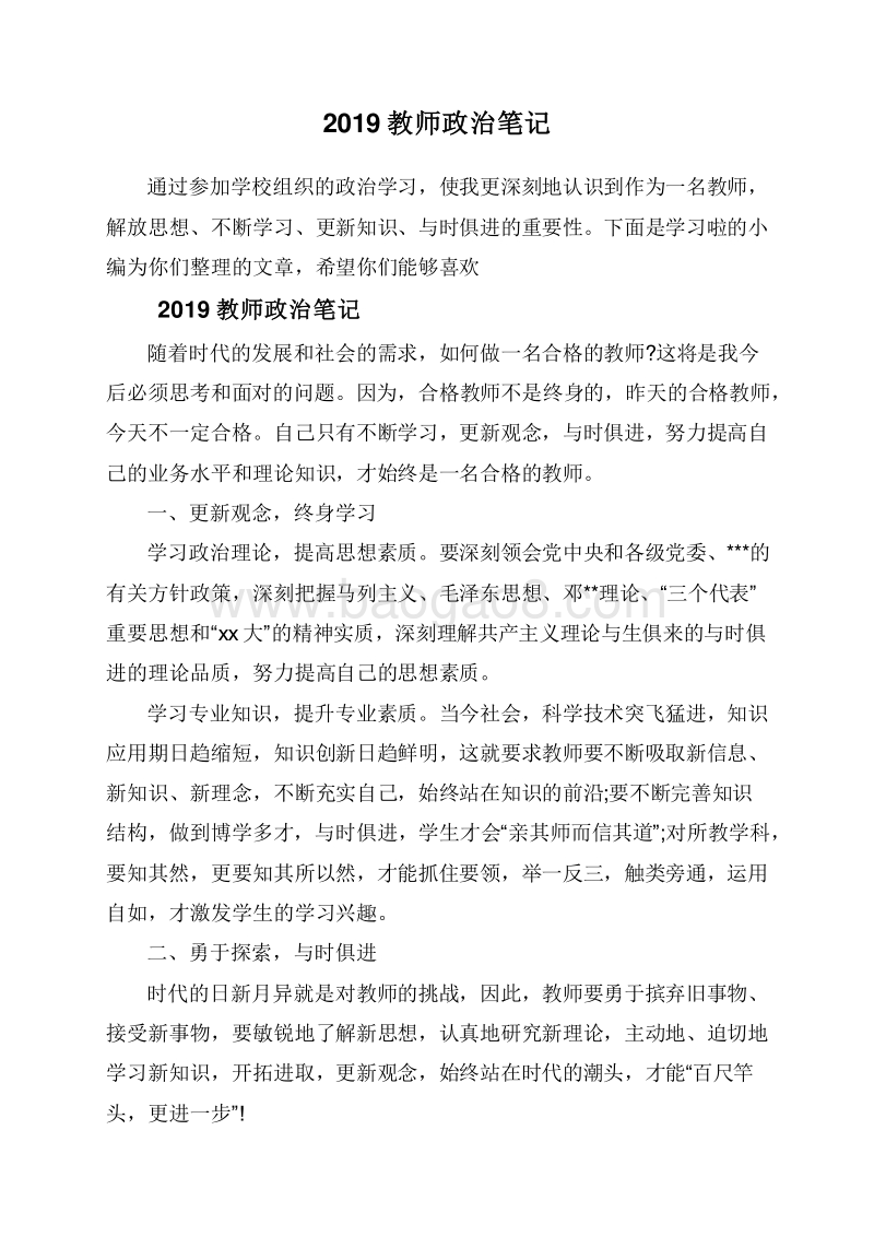 2019教师政治笔记.doc_第1页