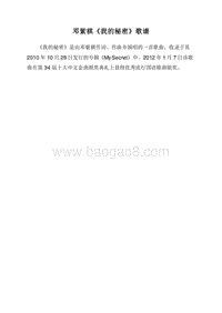 邓紫棋《我的秘密》歌谱.doc
