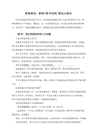 职场资讯，职场“35岁危机”要怎么面对.doc