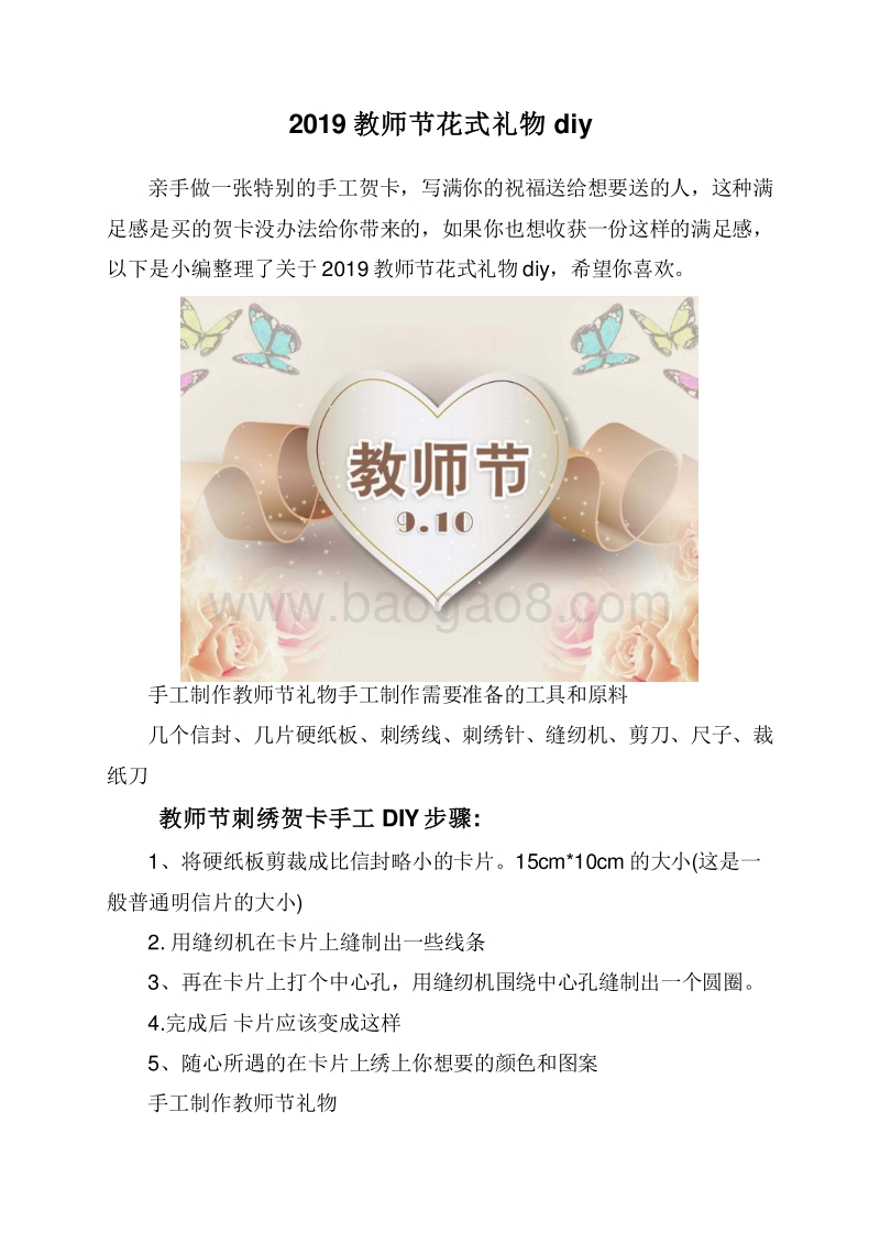 2019教师节花式礼物diy.doc_第1页
