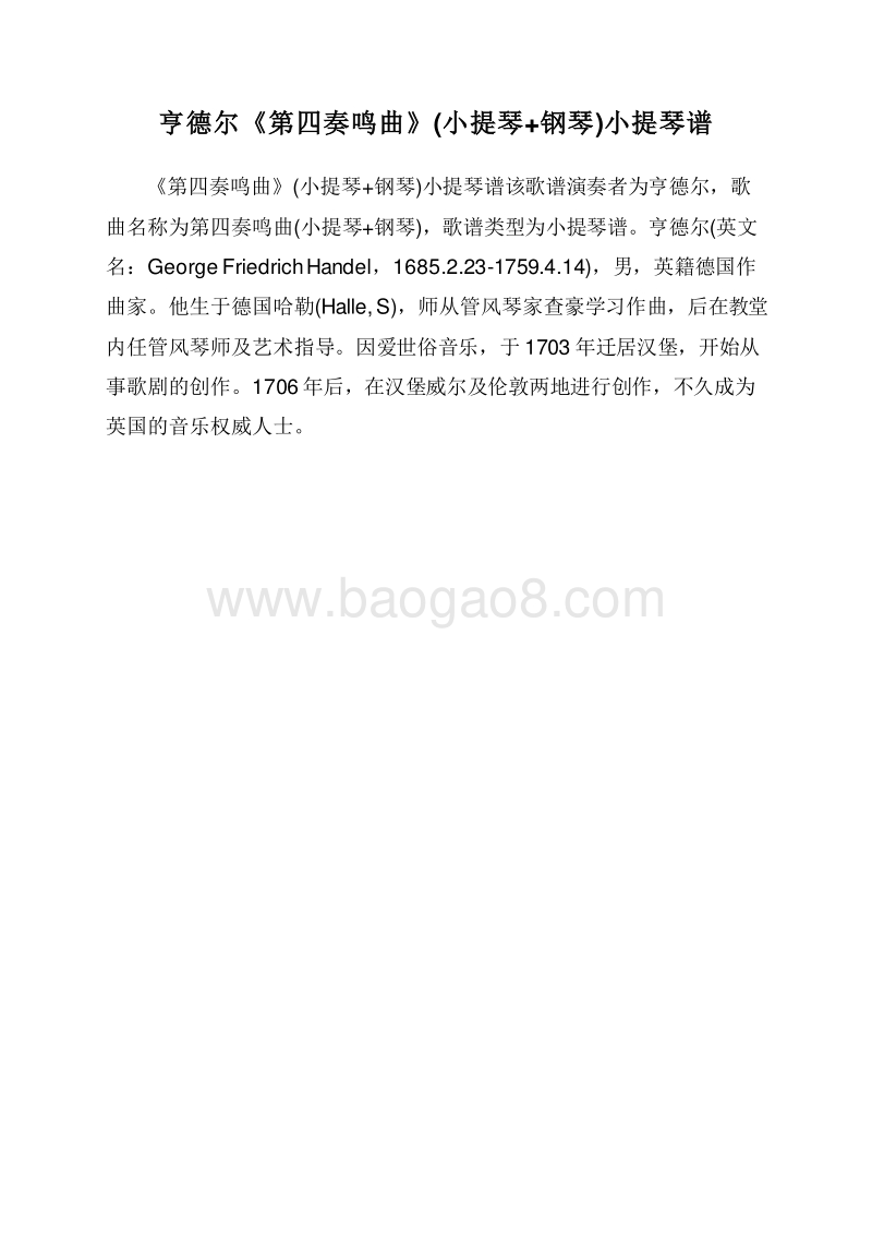 亨德尔《第四奏鸣曲》(小提琴+钢琴)小提琴谱.doc_第1页