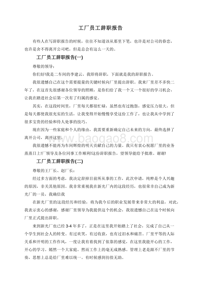 工厂员工辞职报告.doc_第1页