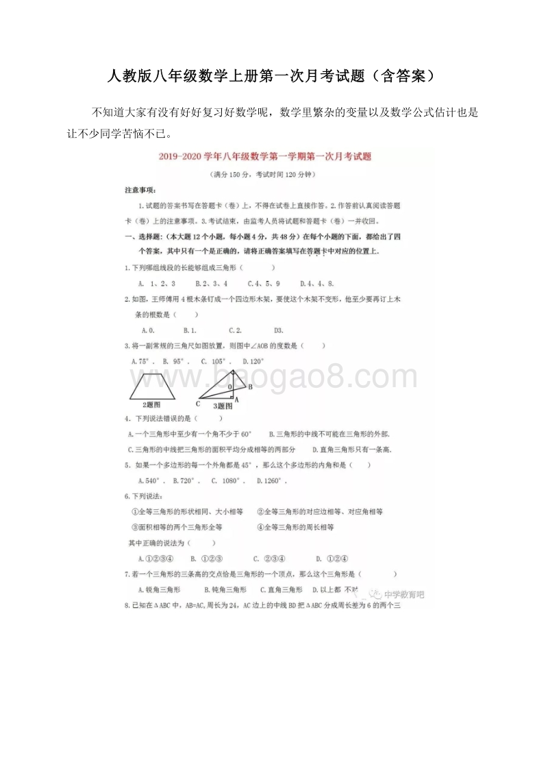 人教版八年级数学上册第一次月考试题（含答案）.doc_第1页