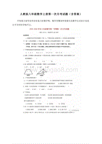 人教版八年级数学上册第一次月考试题（含答案）.doc