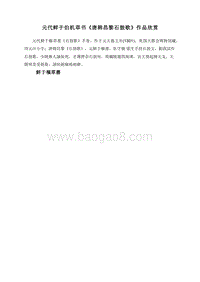 元代鲜于伯机草书《唐韩昌黎石鼓歌》作品欣赏.doc