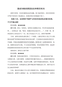 面试失败的原因往往和简历有关.doc