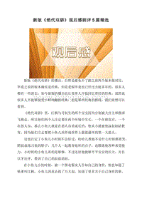 新版《绝代双骄》观后感剧评5篇精选.doc