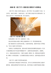 2020看《姜子牙》最新观后感影评5篇精选.doc