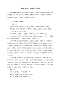 教资笔试，写作技巧指导.doc