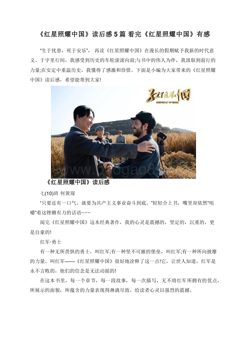 《红星照耀中国》读后感5篇看完《红星照耀中国》有感.doc_第1页