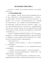 保护长城的建议书精选五篇范文.doc