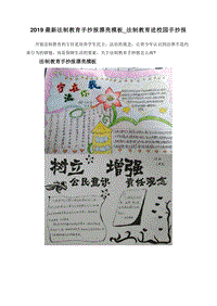 2019最新法制教育手抄报漂亮模板_法制教育进校园手抄报.doc