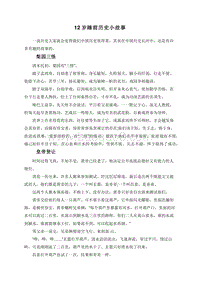 12岁睡前历史小故事.doc