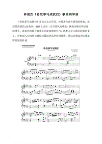 林俊杰《将故事写成我们》歌曲钢琴谱.doc