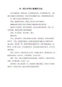0一到2岁背心裙编织方法.doc