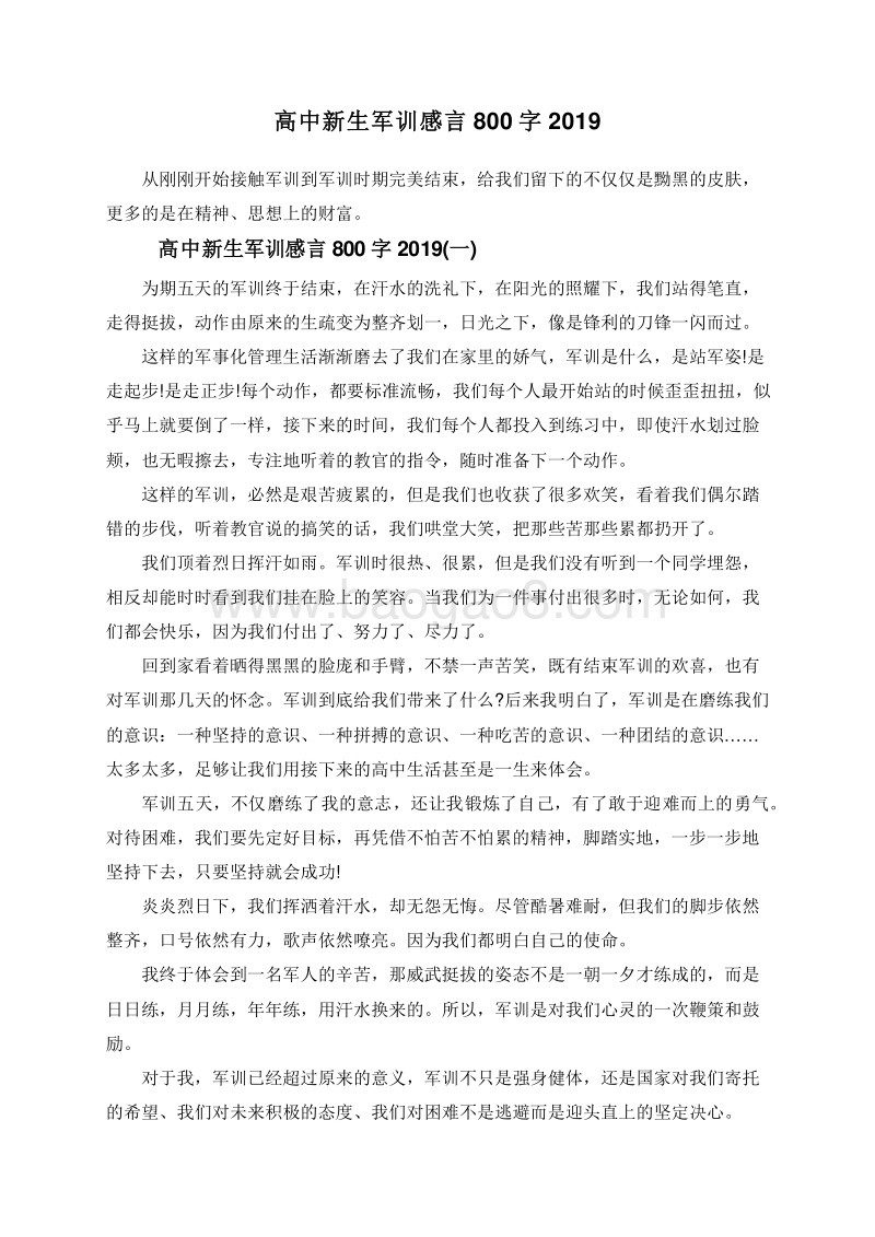 高中新生军训感言800字2019.doc_第1页