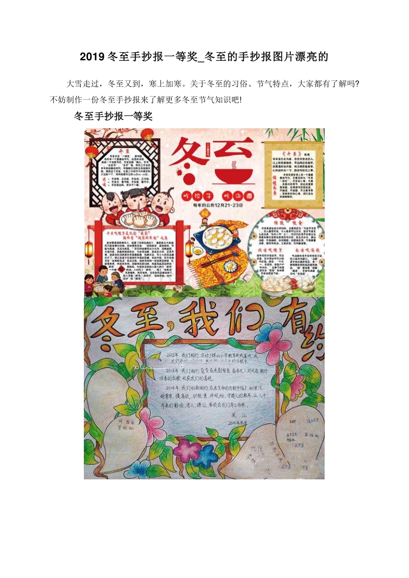 2019冬至手抄报一等奖_冬至的手抄报图片漂亮的.doc_第1页