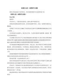 给爱人的一封情书5篇.doc