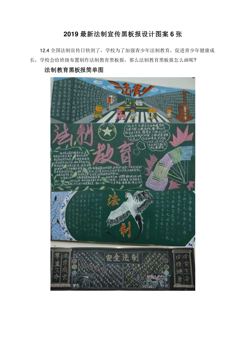 2019最新法制宣传黑板报设计图案6张.doc_第1页