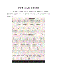 薛之谦《丑八怪》吉他六线谱.doc
