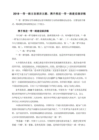 2019一带一路主旨演讲主题，携手推进一带一路建设演讲稿.doc