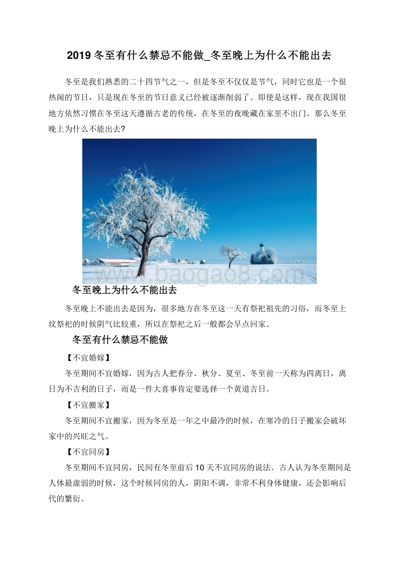 2019冬至有什么禁忌不能做_冬至晚上为什么不能出去.doc_第1页