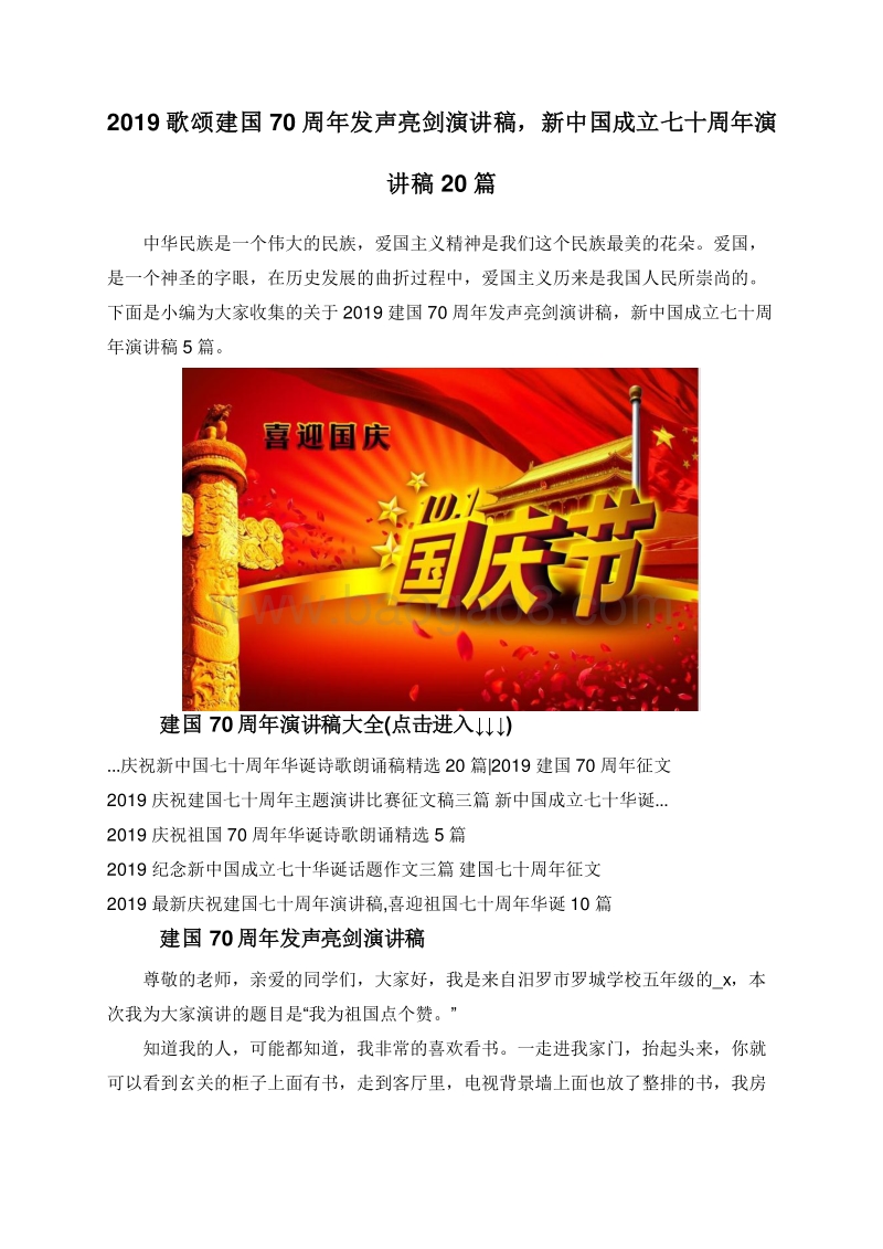 2019歌颂建国70周年发声亮剑演讲稿，新中国成立七十周年演讲稿20篇.doc_第1页