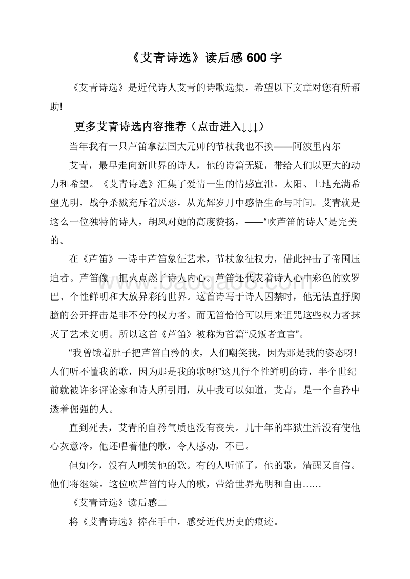 《艾青诗选》读后感600字.doc_第1页