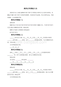 离职证明模板大全.doc