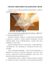 《爱的迫降》最新观后感剧评5篇_看爱的迫降第十集有感.doc