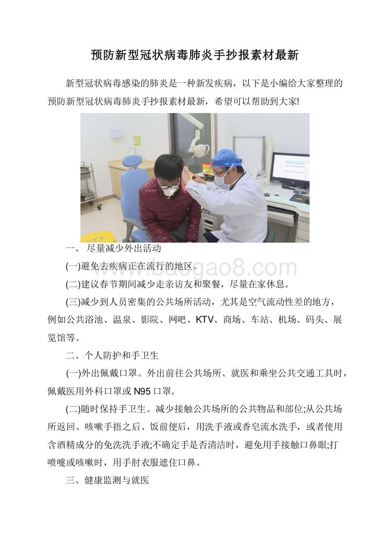 预防新型冠状病毒肺炎手抄报素材最新.doc_第1页