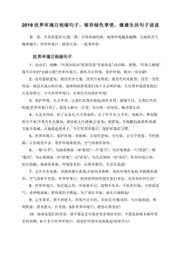 2019世界环境日祝福句子，留存绿色享受，健康生活句子说说.doc