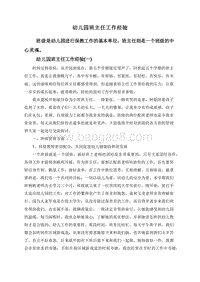 幼儿园班主任工作经验.doc
