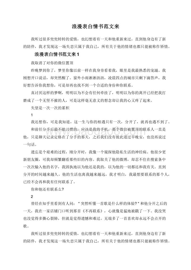 浪漫表白情书范文来.doc_第1页