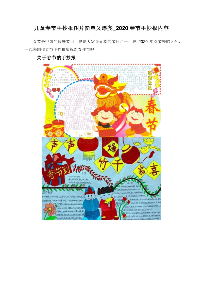 儿童春节手抄报图片简单又漂亮_2020春节手抄报内容.doc_第1页