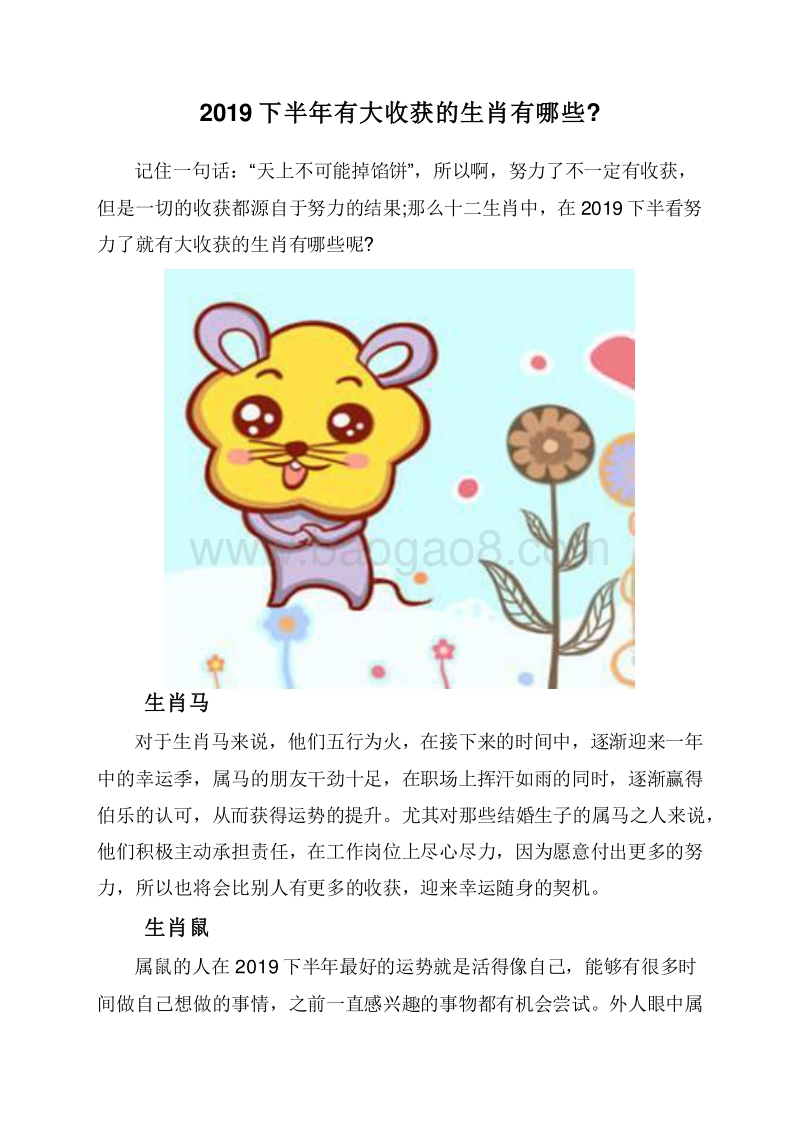 2019下半年有大收获的生肖有哪些.doc_第1页