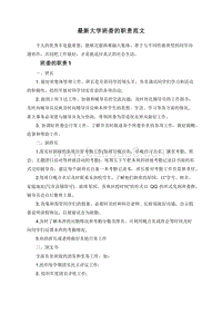 最新大学班委的职责范文.doc