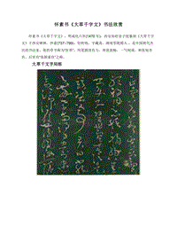 怀素书《大草千字文》书法欣赏.doc