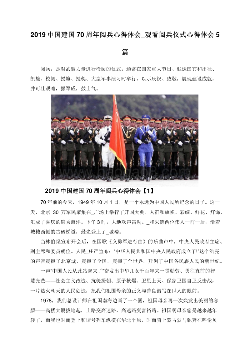 2019中国建国70周年阅兵心得体会_观看阅兵仪式心得体会5篇.doc_第1页