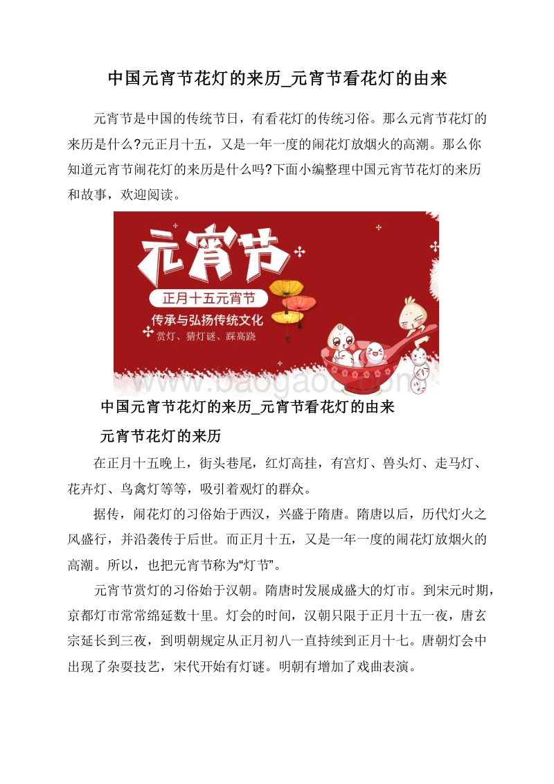 中国元宵节花灯的来历_元宵节看花灯的由来.doc_第1页