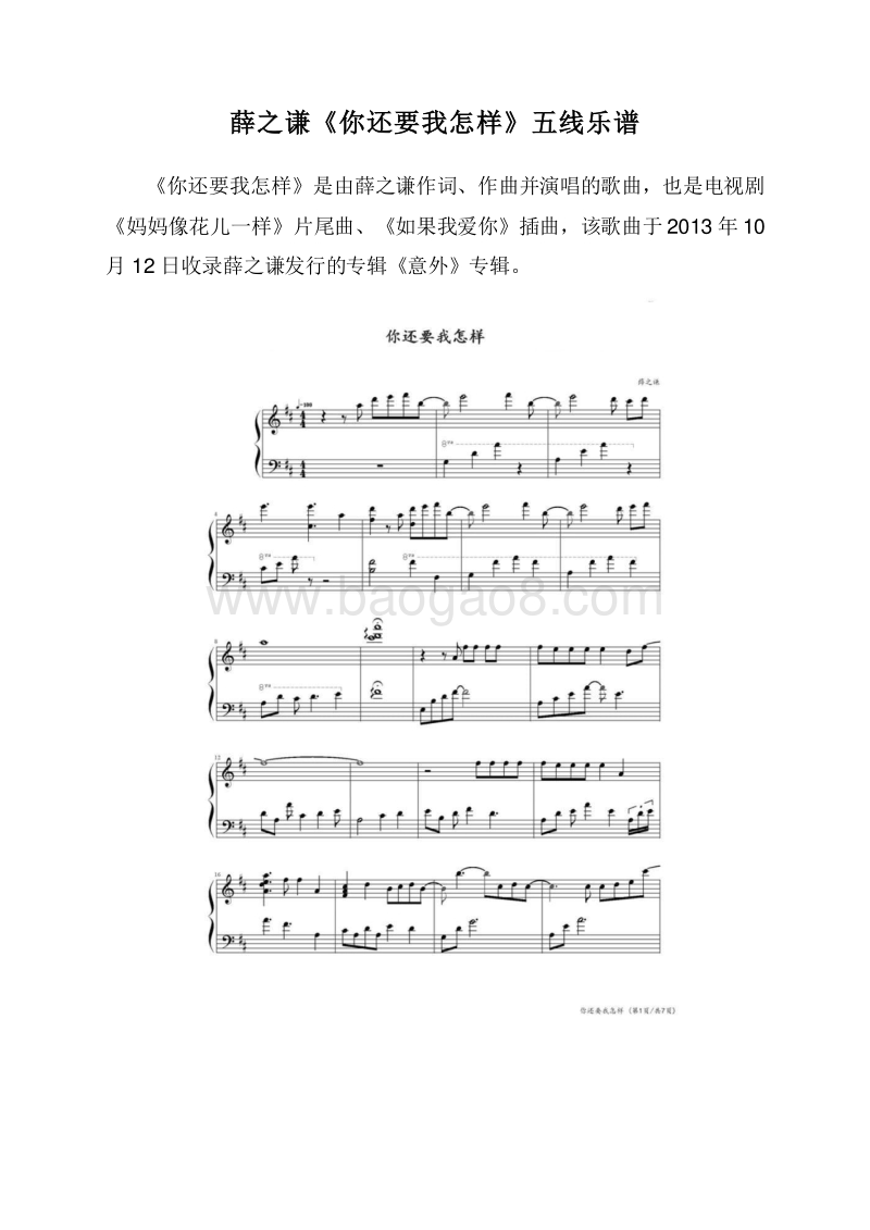 薛之谦《你还要我怎样》五线乐谱.doc_第1页