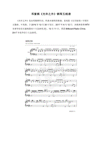 邓紫棋《光年之外》钢琴五线谱.doc