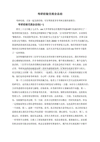 考研经验交流会总结.doc