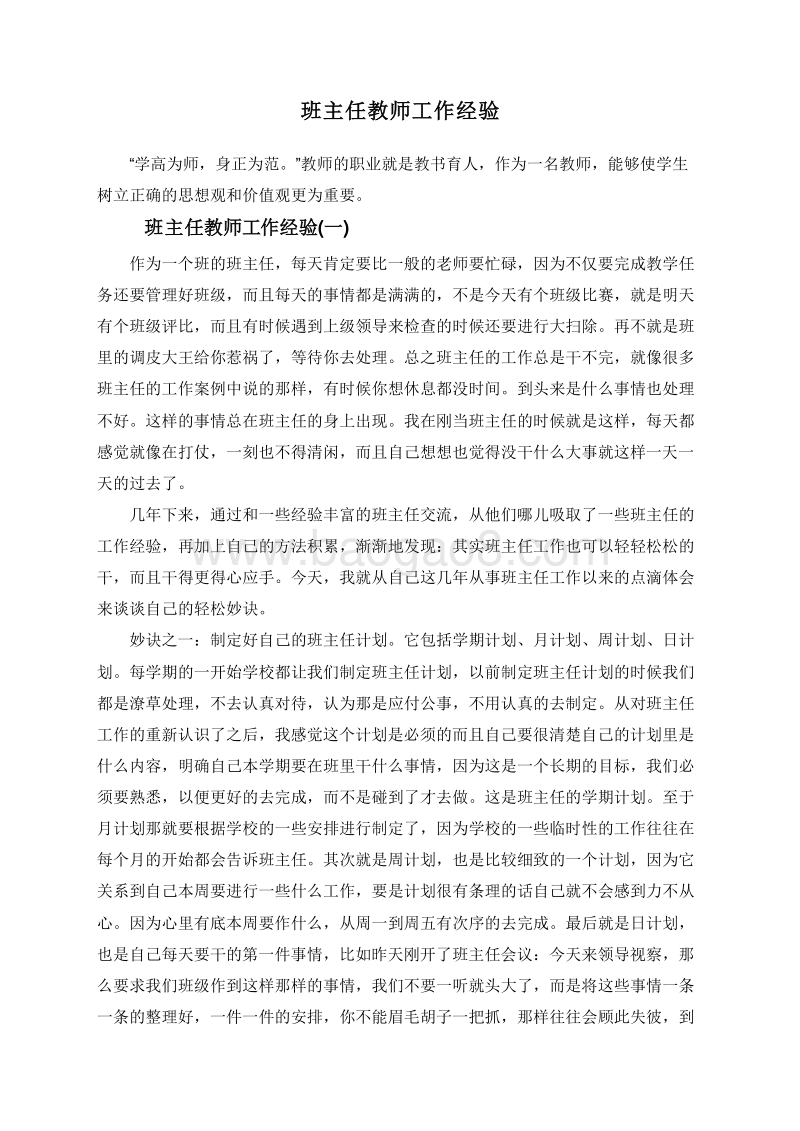 班主任教师工作经验.doc_第1页